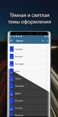 Коды авто регионов России и других стран 2020 android App screenshot 2