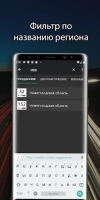 Коды авто регионов России и других стран 2020 android App screenshot 4