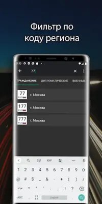 Коды авто регионов России и других стран 2020 android App screenshot 5