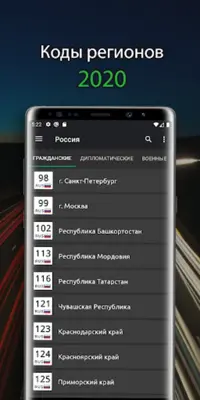 Коды авто регионов России и других стран 2020 android App screenshot 7